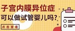 贵阳人民医院试管价格多少？